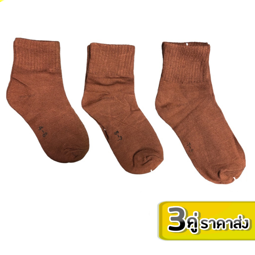 ลูกค้าใหม่ 1 บาท ถุงเท้านักเรียน ถุงเท้าราคาส่ง สีน้ำตาล