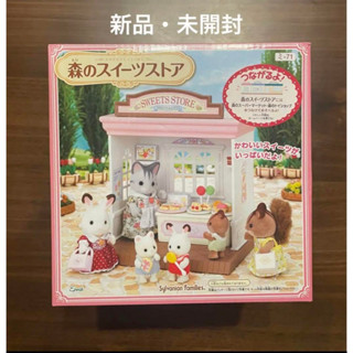 [ใหม่และยังไม่ได้เปิด] [ยกเลิกแล้ว] ร้าน Sylvanian Families Mori no Sweets