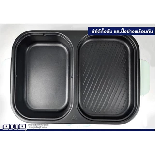 OTTO เตาปิ้งย่างเอนกประสงค์ GR-170A สำหรับปิ้งย่าง ชาบู สุกี้ ต้ม ผัด ปิ้ง ย่าง