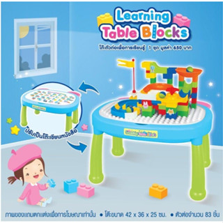 💥โต๊ะตัวต่อเพื่อการเรียนรู้ ไฮคิว-วันพลัส learning table blocks hi-q1plus