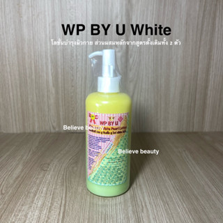 โลชั่นโสมยู(หัวปั๊ม) WP BY U White Pearl Lotion 300g