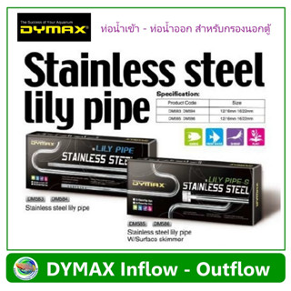 Dymax Lily Pipe Stainless Steel Inflow &amp; Outflow ชุดท่อน้ำเข้า - ท่อน้ำออก สแตนเลส