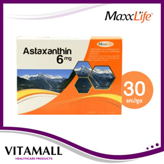 Maxxlife Astaxanthin 6 mg.ผสมโคเอนไซม์ คิวเท็น  ชะลอวัยและต่อต้านรื้วรอย [1 แถม 1 Fish Oil 1 เดือน]