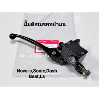 (NOVA)ปั๊มดิสเบรคหน้าบนเดิม Nova, Sonic, Tena, Dash, Beat, Ls, Nice, Cela, Msx125, Pcx