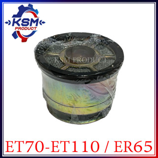 ไส้กรองอากาศ ET70-ET110/ER65 รถไถเดินตามสำหรับเครื่อง KUBOTA