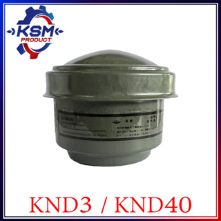 หม้อกรองอากาศ KND3/KND40 พร้อมไส้กรองอากาศ (ครบชุด) รถไถเดินตามสำหรับเครื่อง KUBOTA