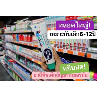 ยาสีฟันเด็กเยอรมัน DM Dentodent 100 ml