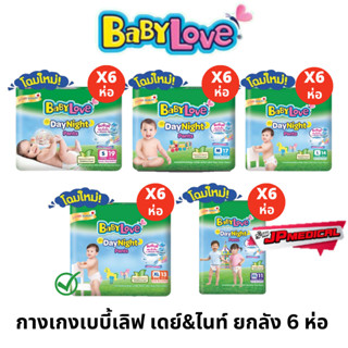 Babylove day&amp;night เบบี้เลิฟ เดย์แอนด์ไนท์ แบบกางเกง(ยกลัง6แพ็ค)