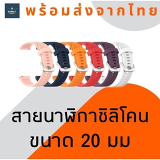 สายนาฬิกาซิลิโคน 20 มม Amazfit GTS 3 Samsung Galaxy Active 4 40 มม 44 มม 46 มม Huawei GT 3 42 มม สายนาฬิกา สายซิลิโคน