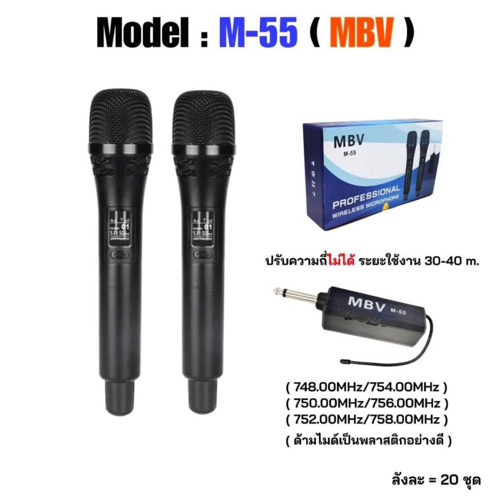 MBV รุ่น M-55 / M.55 /M55  MBV ไมค์โครโฟน ไมค์ลอยคู๋แบบพกพา รุ่น M-55 ชุดรับ-ส่งไมโครโฟนไร้สาย Wirel
