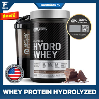 OPTIMUM PLATINUM HYDROWHEY 100% Whey Protein Hydrolyzed 1.75 Lbs เวย์โปรเวย์ไฮโดรไลซ์ สร้างกล้าม ลดไขมัน