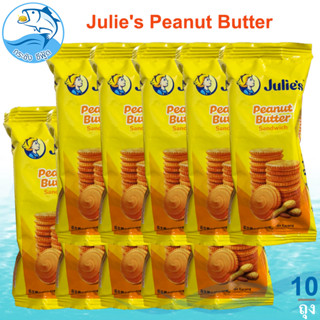 Julies Peanut Butter 10ถุง 300กรัม จูลี่ย์ จุลี่ บิสกิตเนยถั่ว ขนมไส้เนยถั่ว บิสกิตสอดไส้เนยถั่ว เนยถั่ว Julies คุกกี้