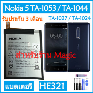 Original แบตเตอรี่ Nokia 5 TA-1053 / TA-1044 / TA-1027 / TA-1024 nokia5 battery แบต HE321 2900mAh รับประกัน 3 เดือน