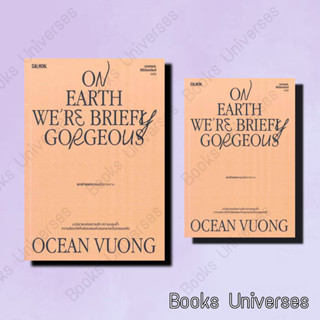 (พร้อมส่ง) หนังสือ On Earth Were Briefly Gorgeous เราต่างงดงามแล้วจางหาย ผู้เขียน: โอเชียน วอง  แซลมอน/SALMON