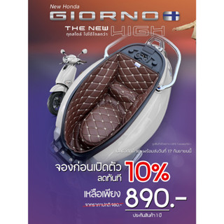 พรมใต้เบาะ Honda GIORNO+ เสริมฉนวนกันความร้อน มี 10 สี