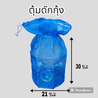 ตุ้มดักกุ้งฝอยโครงเหล็ก10ชิ้น
