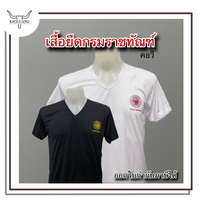 เสื้อยืดซับในกรมราชทัณฑ์ คอวี V ผ้าไมโคร นุ่มลื่น ใส่ไม่ยับ