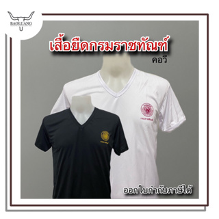 เสื้อยืด เสื้อรองใน กรมราชทัณฑ์ คอวี