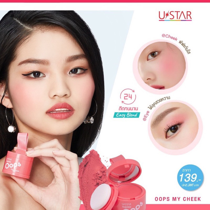 Ustar Angie Idol Oops My Cheek (บลัชออน)