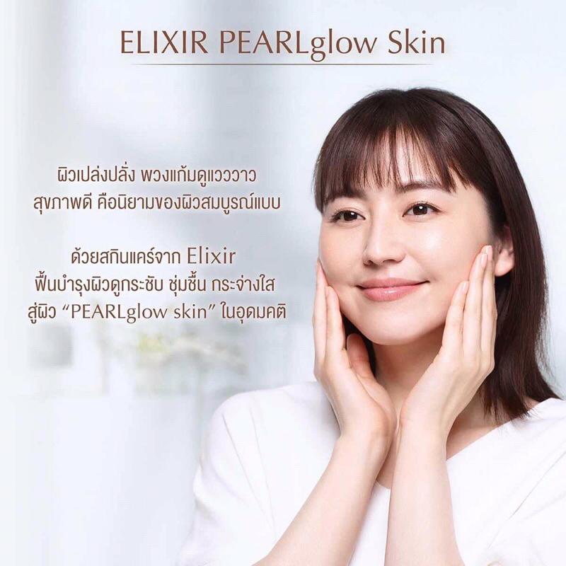 🔺💯ป้ายไทย2022Exp.2027🔺จัดโปร Elixir Whitening Clear Emulsion II 18ml. 🥇ฟื้นฟูบำรุงผิวเนียนขาวใส - รูปที่ 4