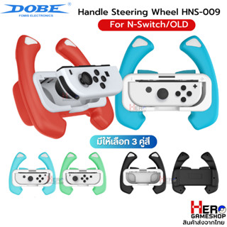 [DOBE] พวงมาลัย Nintendo Switch รุ่นใหม่ 2023 / OLED / รุ่นป…