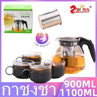 กาชงชา 900ml 1100ml วัสดุทำจากแก้ว+กรองชาสแตนเลส ชุดน้ำชาชงชาแก้วอเนกประสงค์สำหรับใช้ในบ้าน