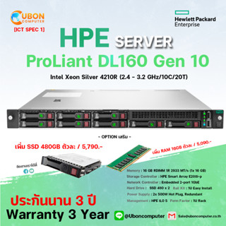 SERVER เซิร์ฟเวอร์ HPE PROLIANT DL160 GEN10 XEON 4210R / 16GB / (480GBx2)