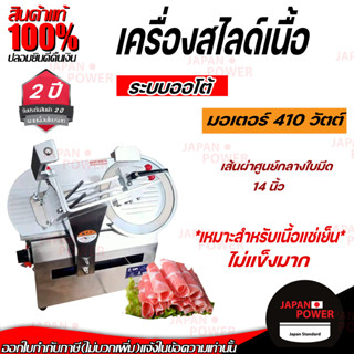 เครื่องสไลด์เนื้อ 14 นิ้ว แบบออโต้ เครื่องสไลด์ระบบอัตโนมัติ แบบตั้งพื้น ใบมีดขนาด14นิ้ว