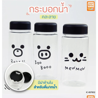 กระบอกน้ำ ขวดใส่น้ำ ขนาด 380 มล. BC637