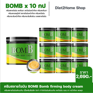 [ส่งฟรี] ขายส่ง 10 กระปุก BOMB FIRMING CREAM 100กรัม ครีมลดไขมันส่วนเกิน กระชับสัดส่วน เซลลูไลท์/ผิวเปลืองส้ม สูตรร้อน