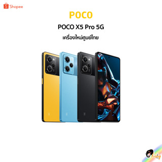 [New] Poco X5 Pro 5G 8+256 Snapdragon 778G 5G 🇹🇭📍เครืองใหม่ศูนย์ไทย มีประกันศูนย์ไทยทั่วประเทศ📍🇹🇭