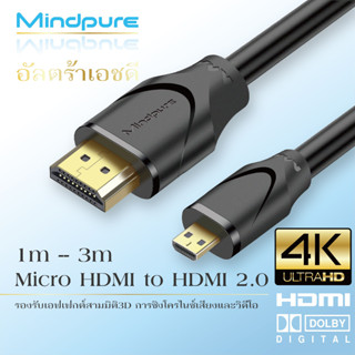 ⚡ส่งไวจากไทย⚡ Mindpure Micro HDMI to HDMI 4K@60Hz แสดงผล / แท็บเล็ต / ทีวี / แล็ปท็อป / กล้องดิจิตอ