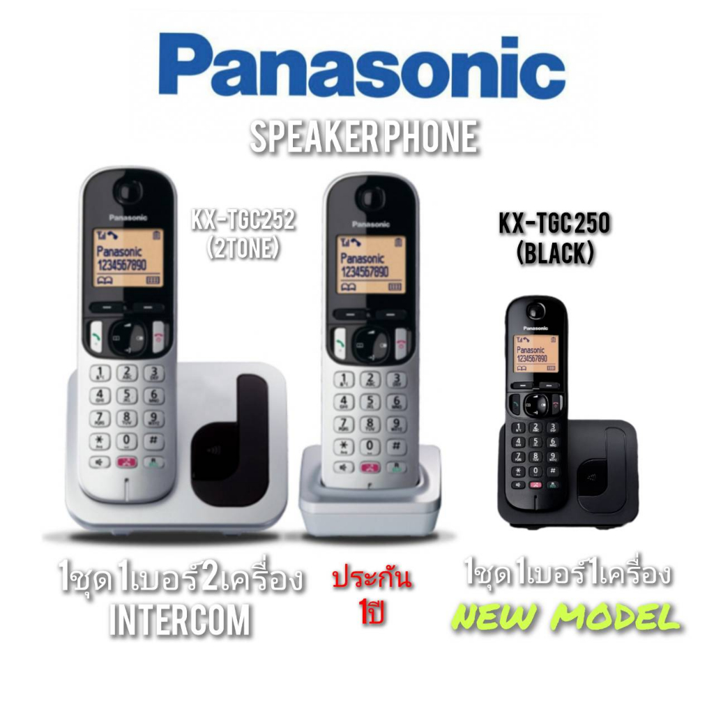 Panasonic โทรศัพท์ไร้สาย โทรศัพท์บ้าน โทรศัพท์สำนักงาน รุ่น KX-TGC252 1ชุด2เครื่อง, รุ่น KX-TGC250 1ชุด1เครื่อง