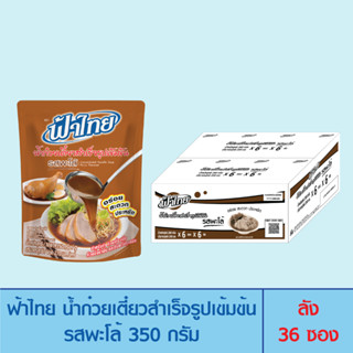 FaThai ฟ้าไทย น้ำก๋วยเตี๋ยวสำเร็จรูปเข้มข้น รสพะโล้ 350 กรัม (ลัง 36 ซอง)