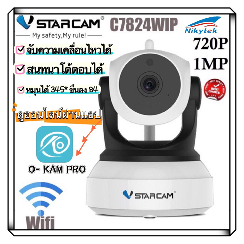 VSTARCAM C7824 WIP 720P WIFI 2024 (IP CAMERA)