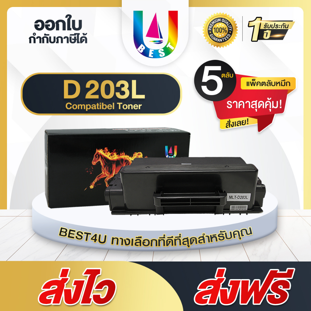 BEST4U หมึกเทียบเท่า D203L (แพ็ค5) 203/MLTD203L Toner For Samsung SL-M33204070/3370/3310/3320/3820