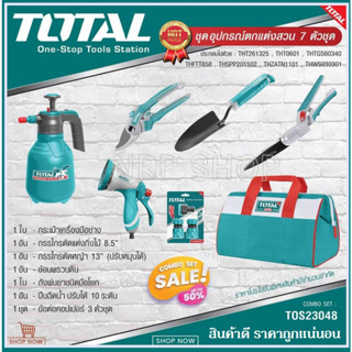 ชุดเครื่องมือช่าง+งานสวน 7 ชิ้นชุด TOTAL รุ่น TOS23048 ( Garden Tools Set ) ราคาถูก