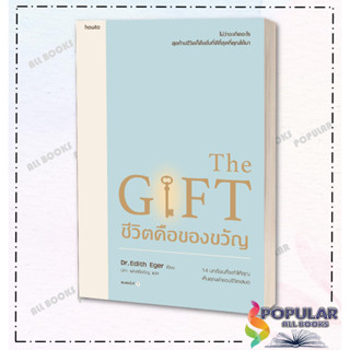 หนังสือ ชีวิตคือของขวัญ ผู้เขียน Edith Eger,Esm? Schwall Weigand สำนักพิมพ์ อมรินทร์ How to