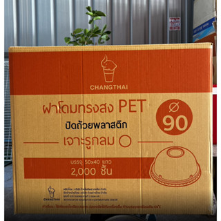 ซื้อยกลังโครตถูก!! ฝาโดม PET ปิดถ้วยพลาสติกปาก90 เจาะรูกลม/ช้าง ลังส้ม ขายยกลัง 2000ชิ้น และ แบ่งขายครึ่งลัง 1000ชิ้น