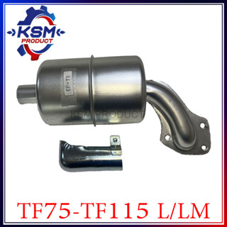 ท่อไอเสีย TF75-115 L/LM พร้อมปลายท่อ (ครบชุด) รถไถเดินตามสำหรับเครื่อง YANMAR