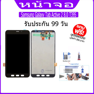 หน้าจอ LCD Display จอ + ทัช  Samsung Galaxy Tab Active 2 8.0 T395 อะไหล่มือถือ อะไหล่ จอพร้อมทัชสกรีน ออปโป้ T395