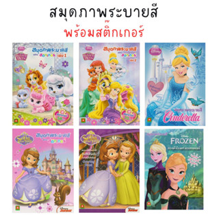 Aksara for kids หนังสือ สมุดภาพ ระบายสีสติกเกอร์