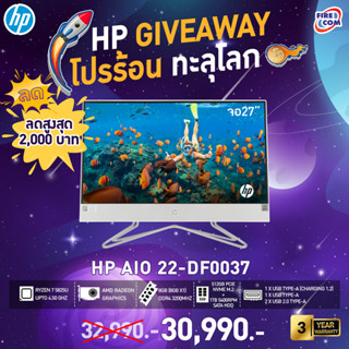 ออลอินวัน All in One PC HP 27-cb1010d (Starry White) (6W9X9PA#AKL) ลงโปรแกรมพร้อมใช้งาน สามารถออกใบกำกับภาษีได้