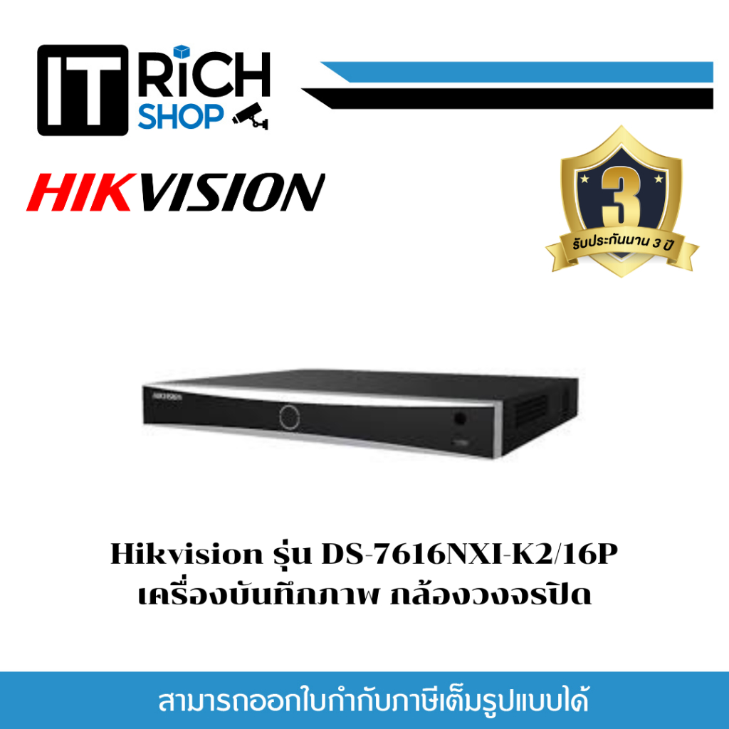 Hikvision รุ่น DS-7616NXI-K2/16Pเครื่องบันทึกภาพ กล้องวงจรปิด