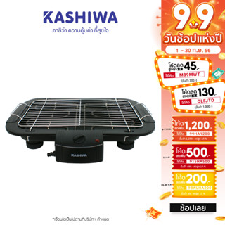 [โค้ด 9UWJM5 ลด15%]Kashiwa เตาย่าง บาร์บีคิว  ไฟฟ้า KW-3010