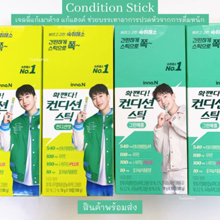 พร้อมส่ง สายดื่มต้องมีติดตัว🌼 Condition Stick เจลลี่แก้แฮงค์ เมาค้าง Hangover ของแท้จากเกาหลี มี2รสชาติ