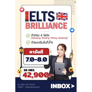 คอร์สสอนสด IELTS BRILLANCE การันตี คะแนน7.0-8.0 ติวเดี่ยว