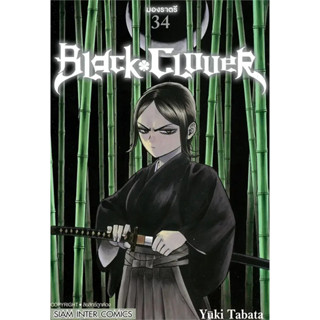 [พร้อมส่ง]หนังสือBLACK CLOVER เล่ม 34 ผู้เขียน: Yuki Tabata  สำนักพิมพ์: สยามอินเตอร์คอมิกส์/Siam Inter Comics