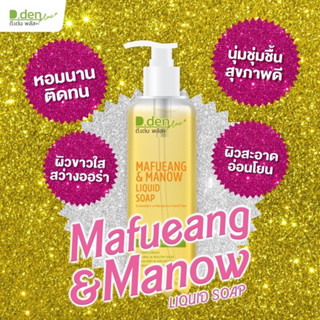 สบู่เหลวมะเฟืองมะนาว #สบู่เหลวชาล็อต 250 ml.