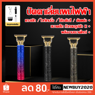 ปัตตาเลี่ยนตัดผม แบบ USB ปัตตาเลี่ยนตัดผมผู้ชาย ชาร์จแบต ใช้ได้ทั้งเด็กและผู้ใหญ่